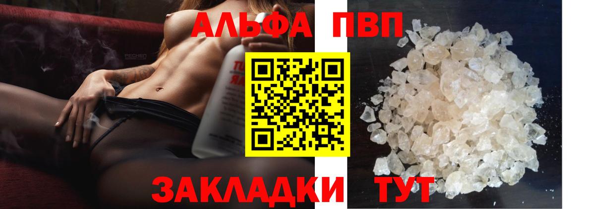 Альфа ПВП Соль Рузаевка