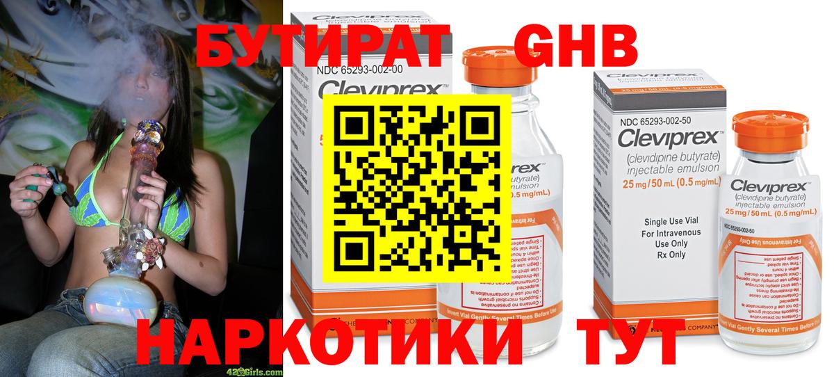Рузаевка  Бутират 1.4BDO  Вход с VPN 