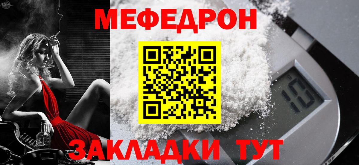 МЕФ кристаллы Рузаевка