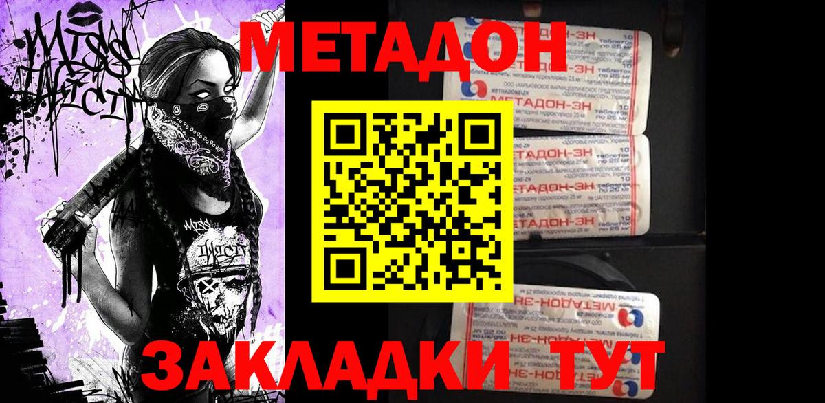 МЕТАДОН кристалл  Вход с VPN  Рузаевка 